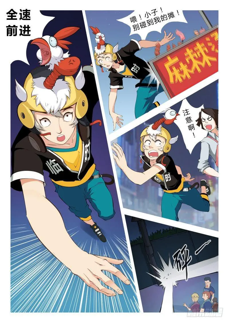 传说中最强匠人 #2 第6页