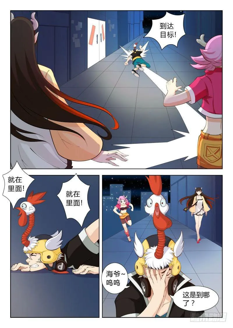 传说中最强匠人 #2 第7页