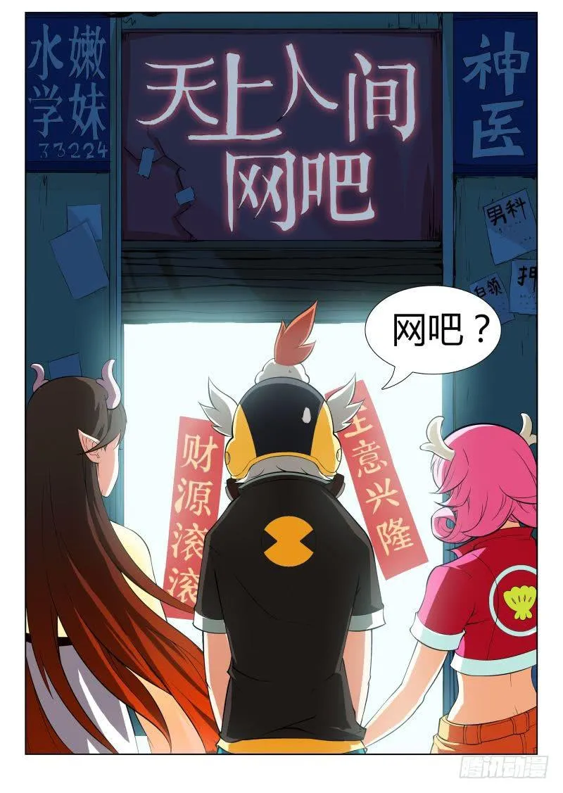 传说中最强匠人 #2 第8页