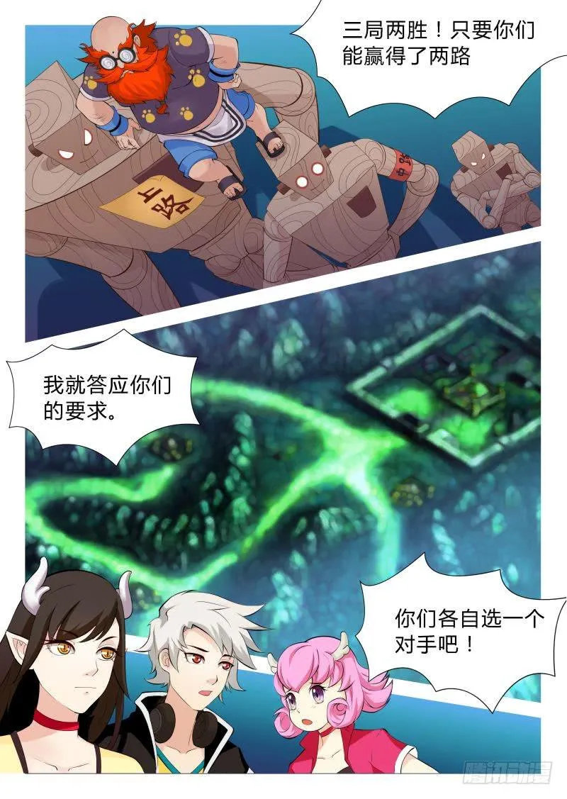 传说中最强匠人 #5 第1页