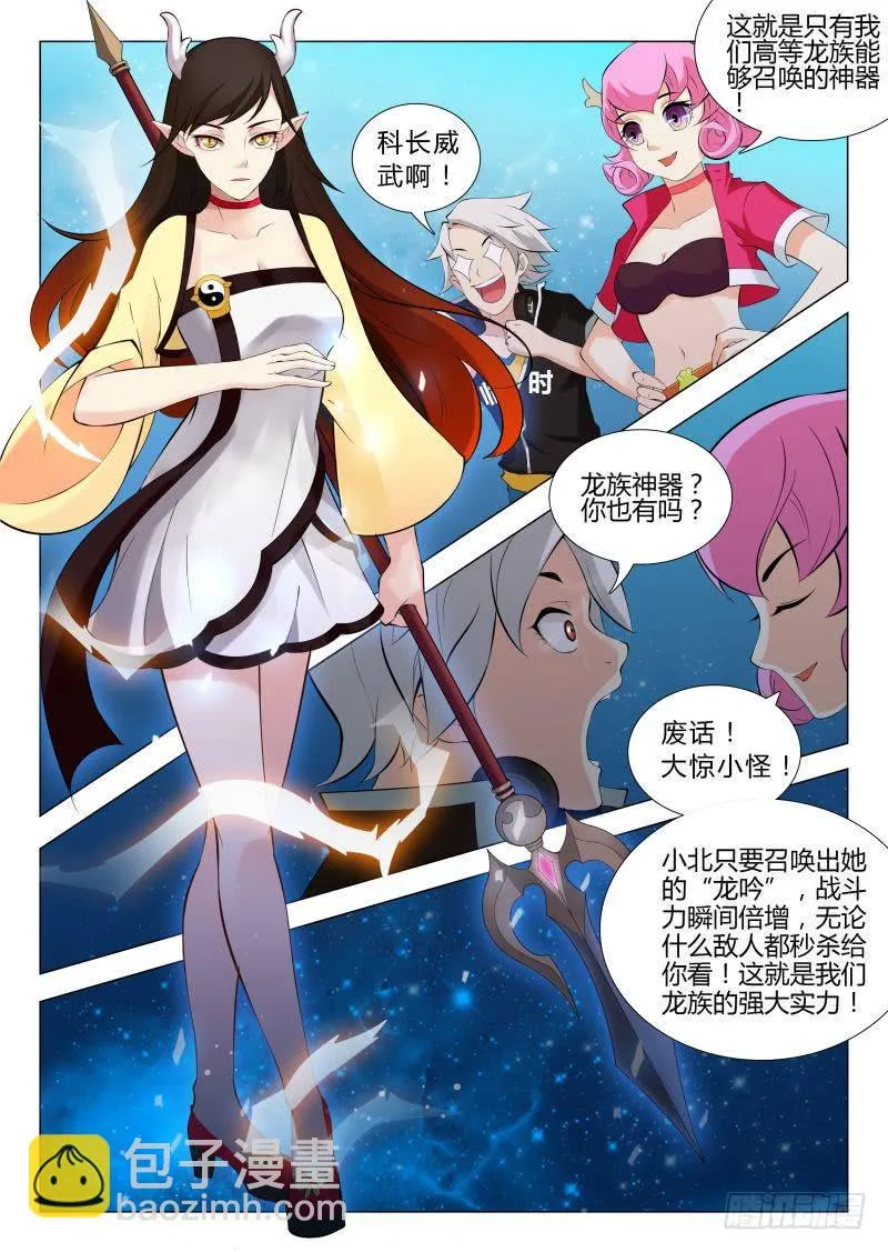 传说中最强匠人 #5 第8页