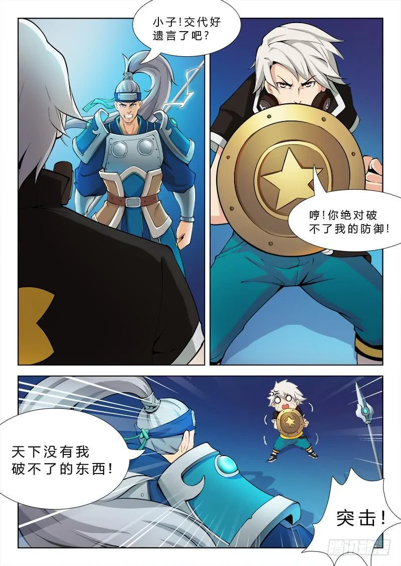 传说中最强匠人 #8 第2页