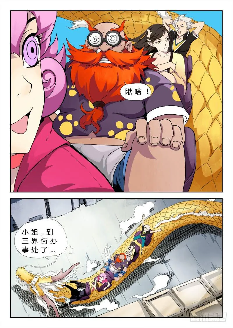 重生的办事处 #1 第3页