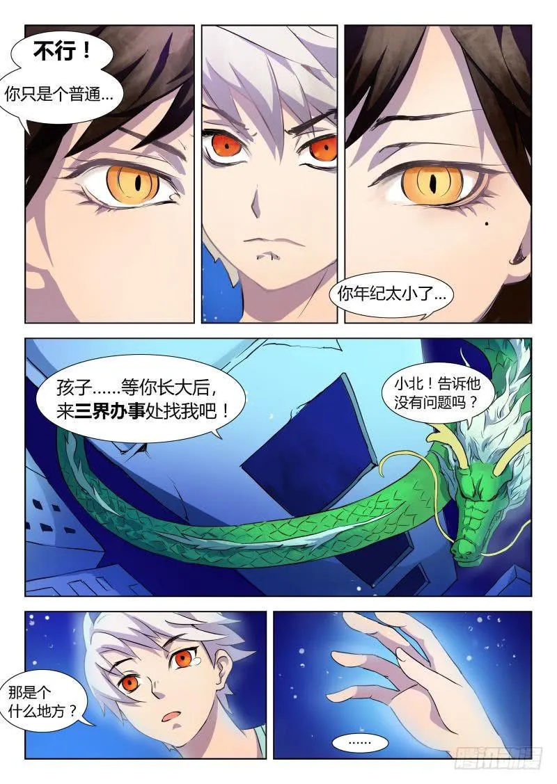 成长中的小丁丁 #4 第7页