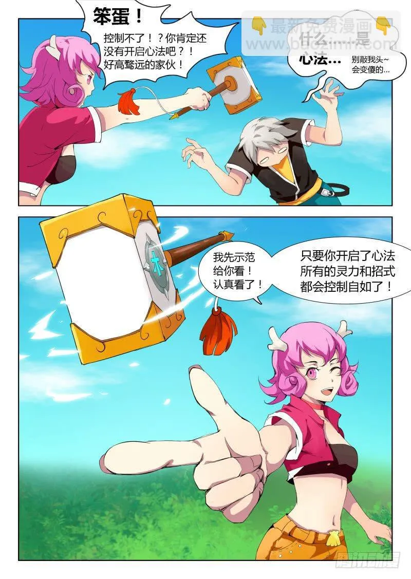 成长中的小丁丁 #5 第5页