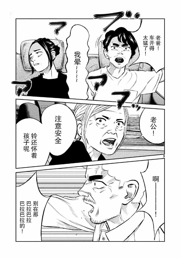 第89话 第8页