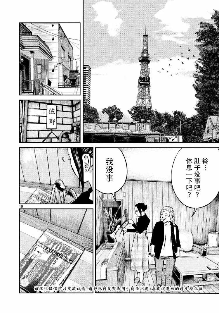 第89话 第9页