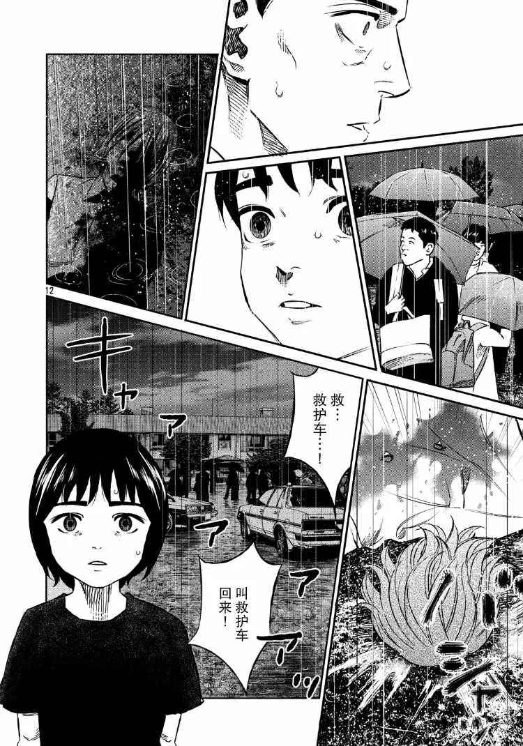 第88话 第11页