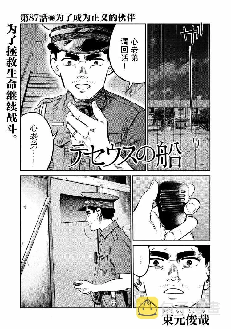 第87话 第2页
