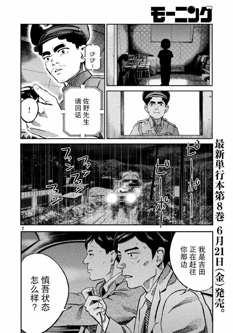 第87话 第3页