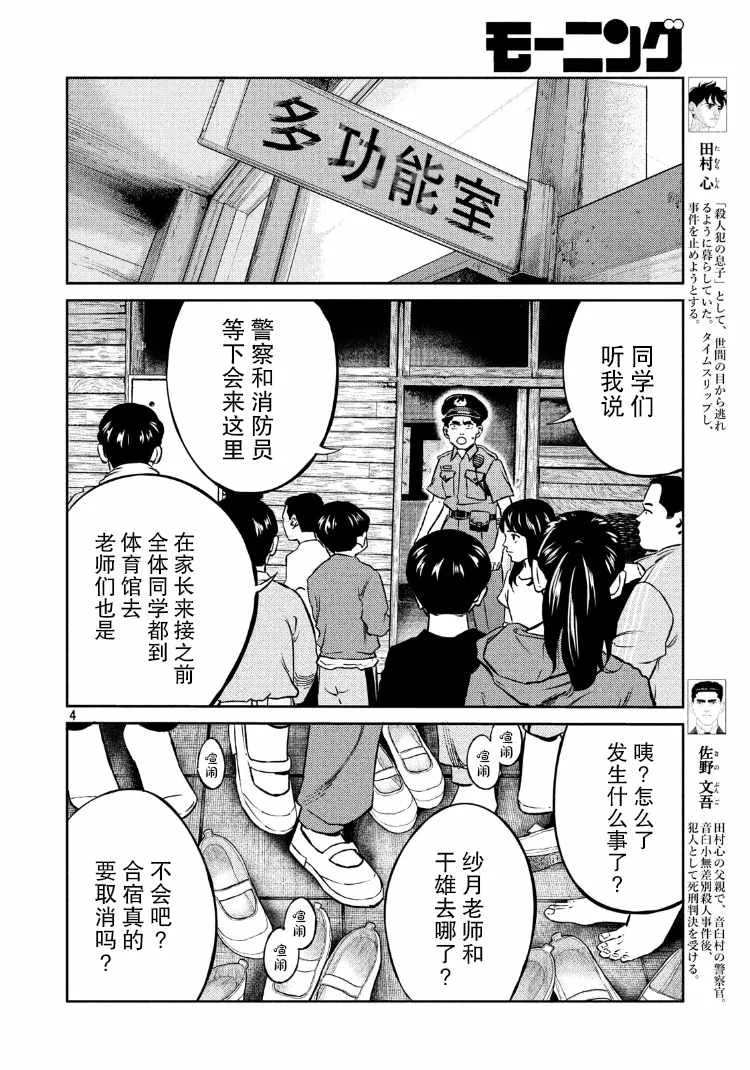 第87话 第5页