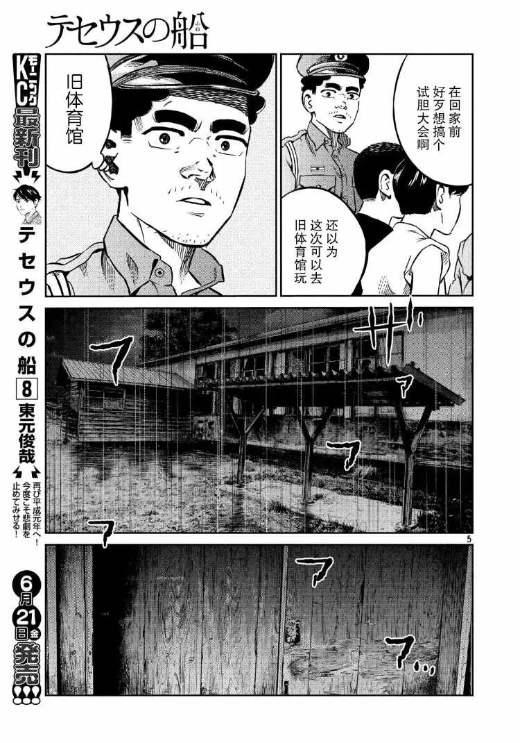 第87话 第6页