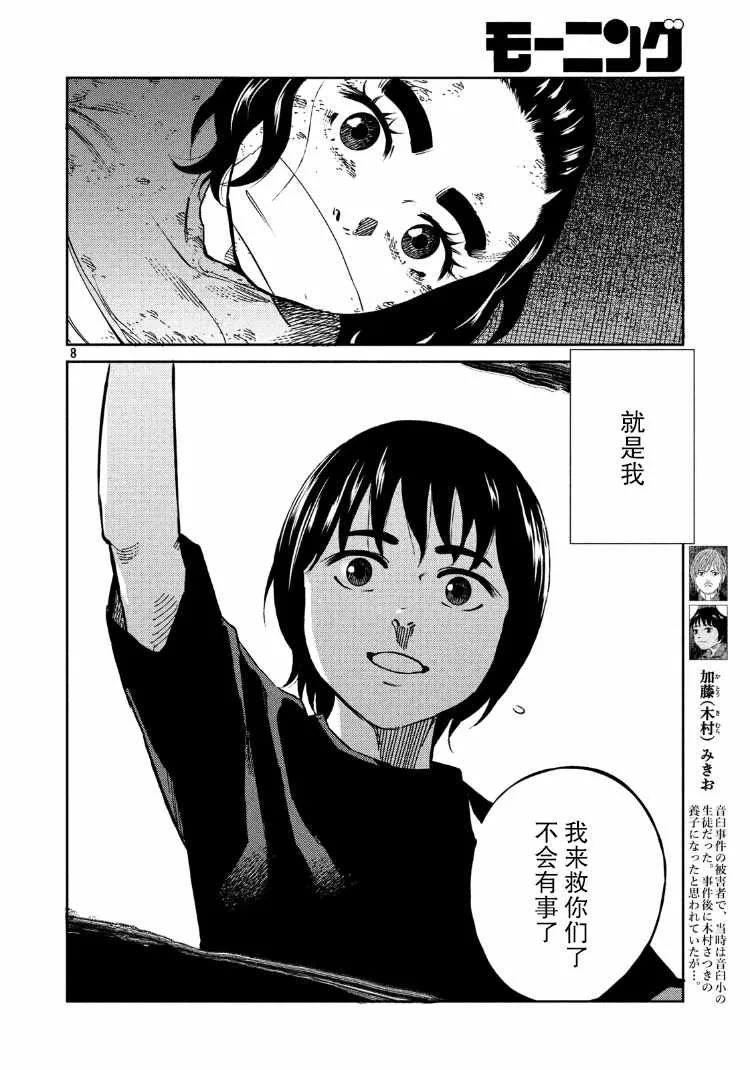 第87话 第9页