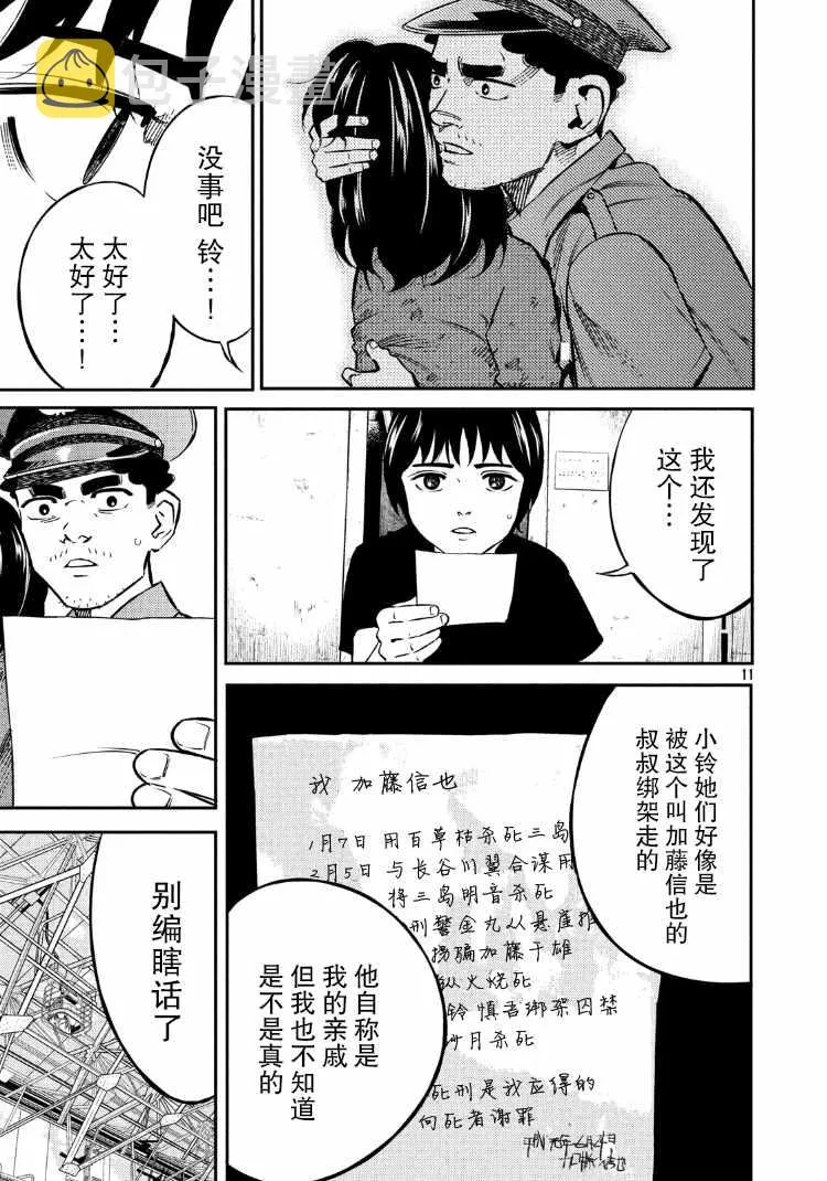 第87话 第12页