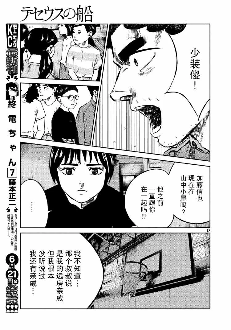 第87话 第14页
