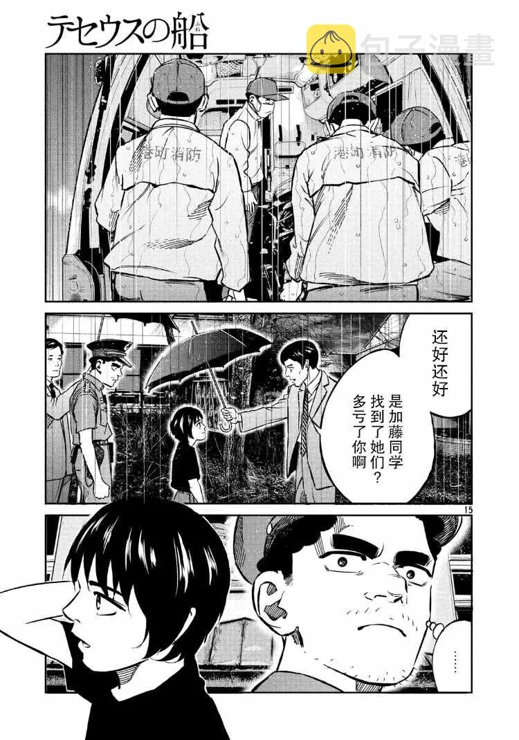 第87话 第16页