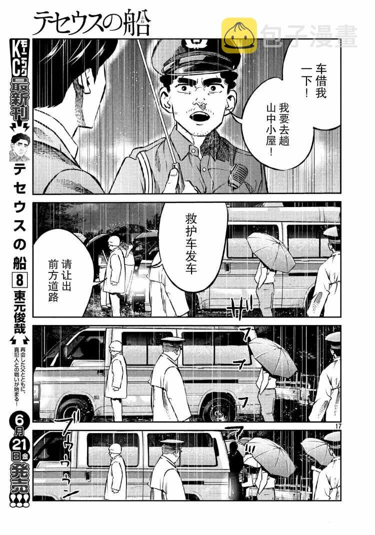 第87话 第18页