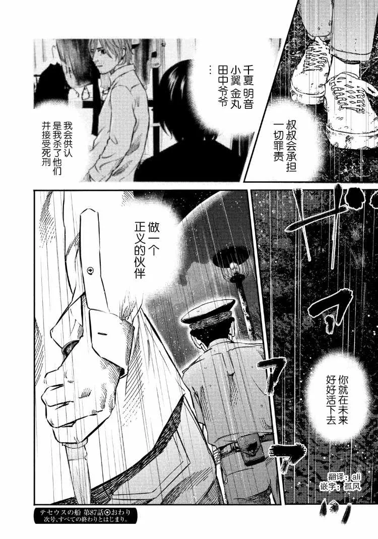 第87话 第20页