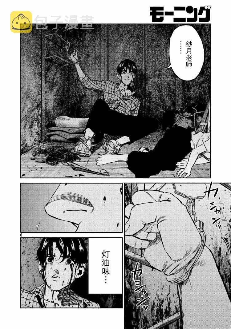 第85话 第6页