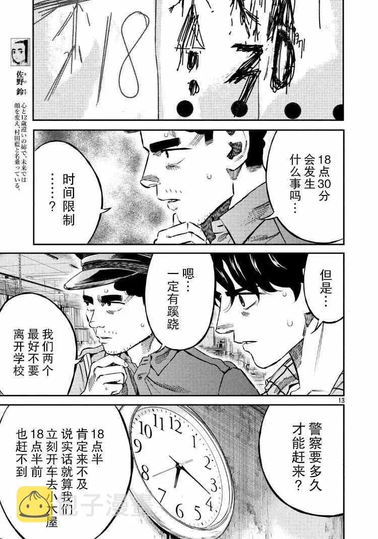 第84话 第13页