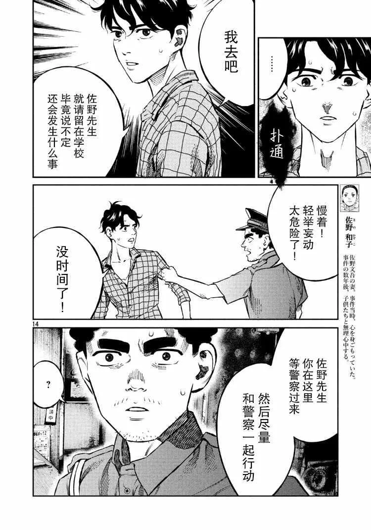 第84话 第14页