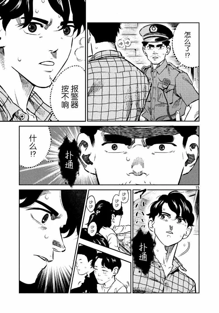 第83话 第15页