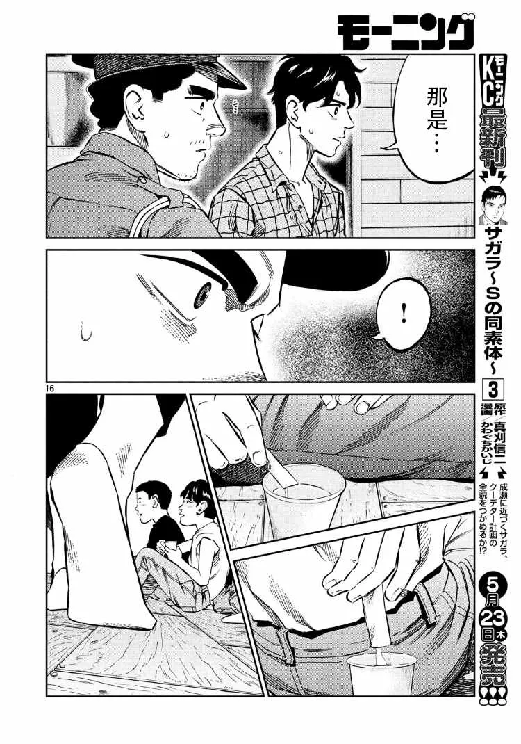 第83话 第16页