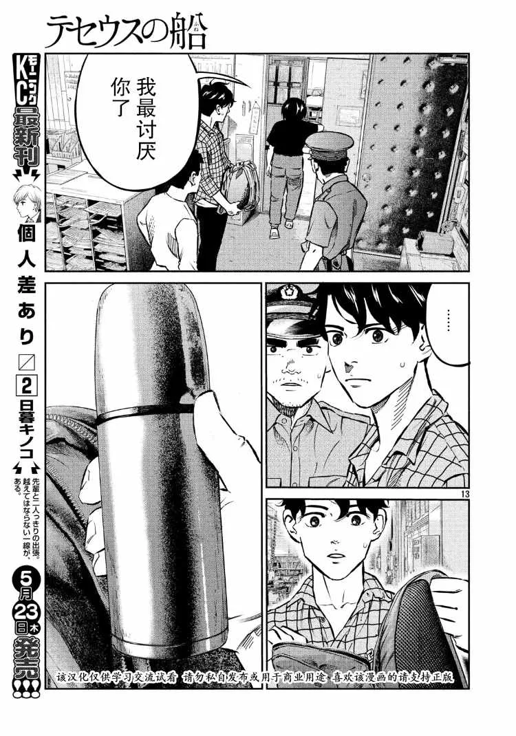 第82话 第13页