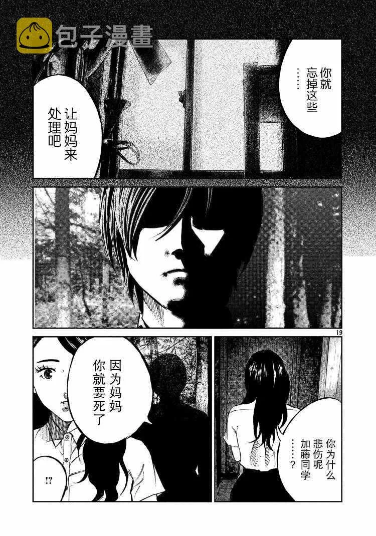 第80话 第19页