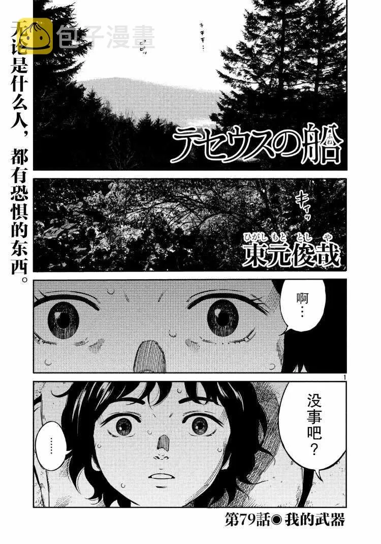 第79话 第1页