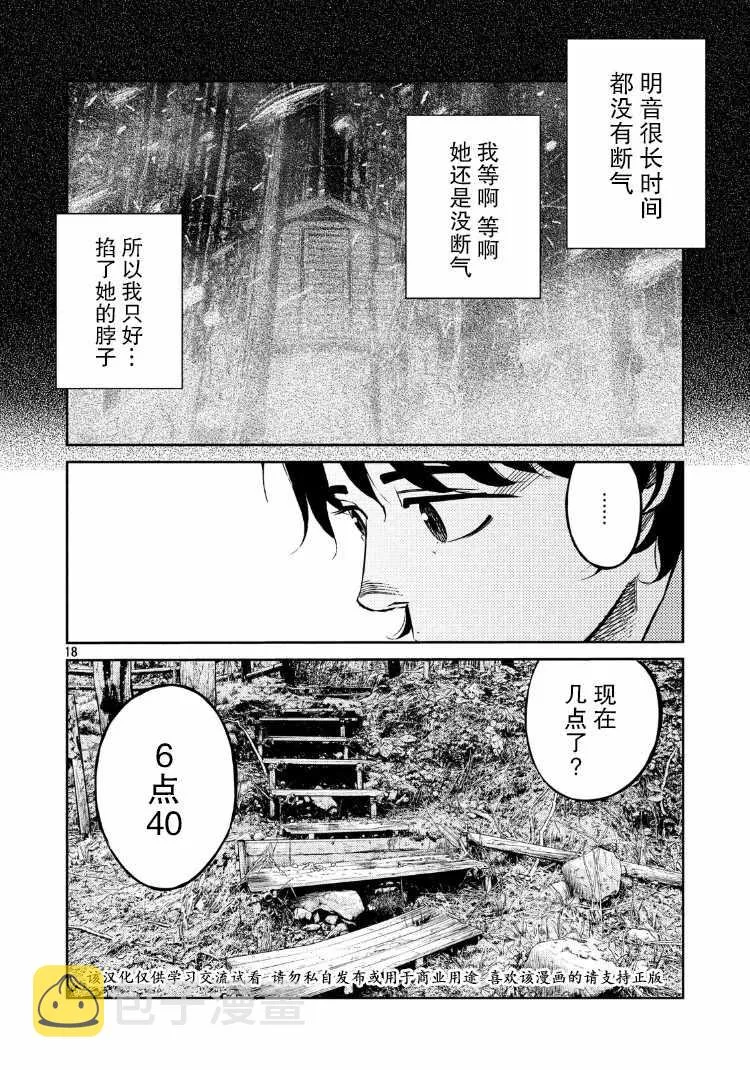 第79话 第18页