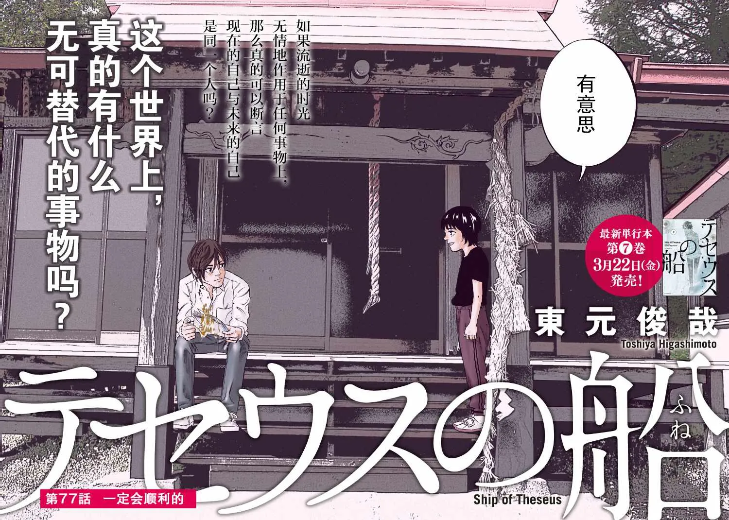 第77话 第2页