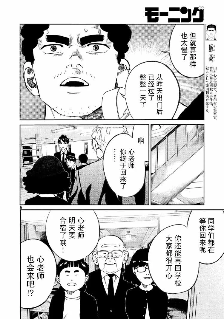 第77话 第5页