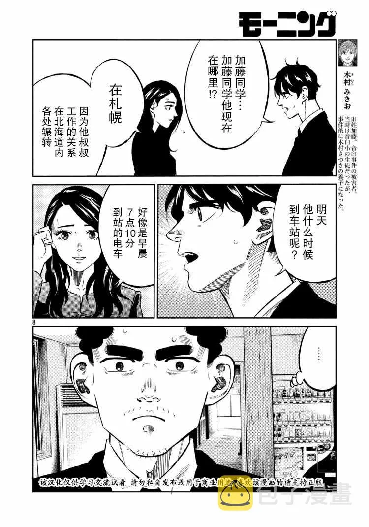 第77话 第7页