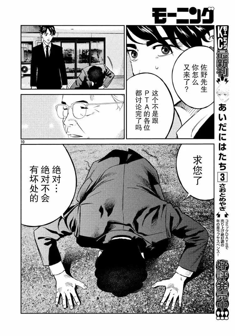 第77话 第9页