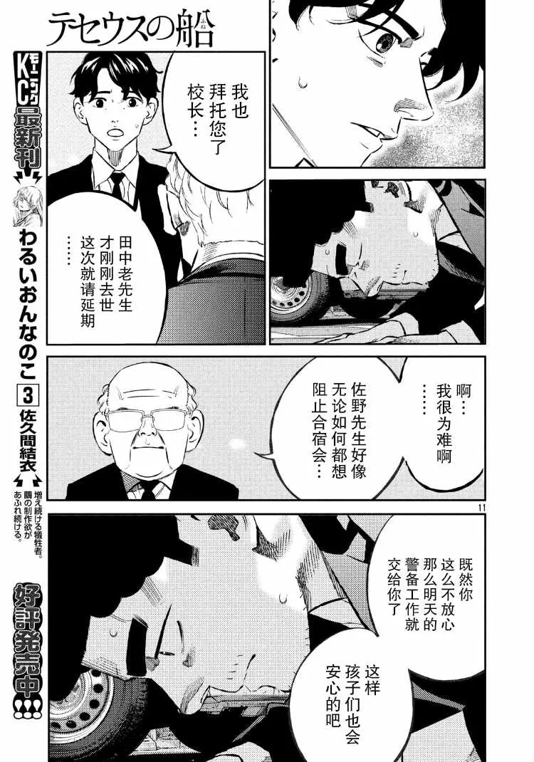 第77话 第10页