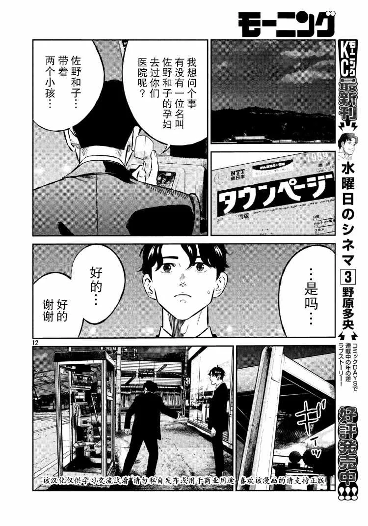 第77话 第11页