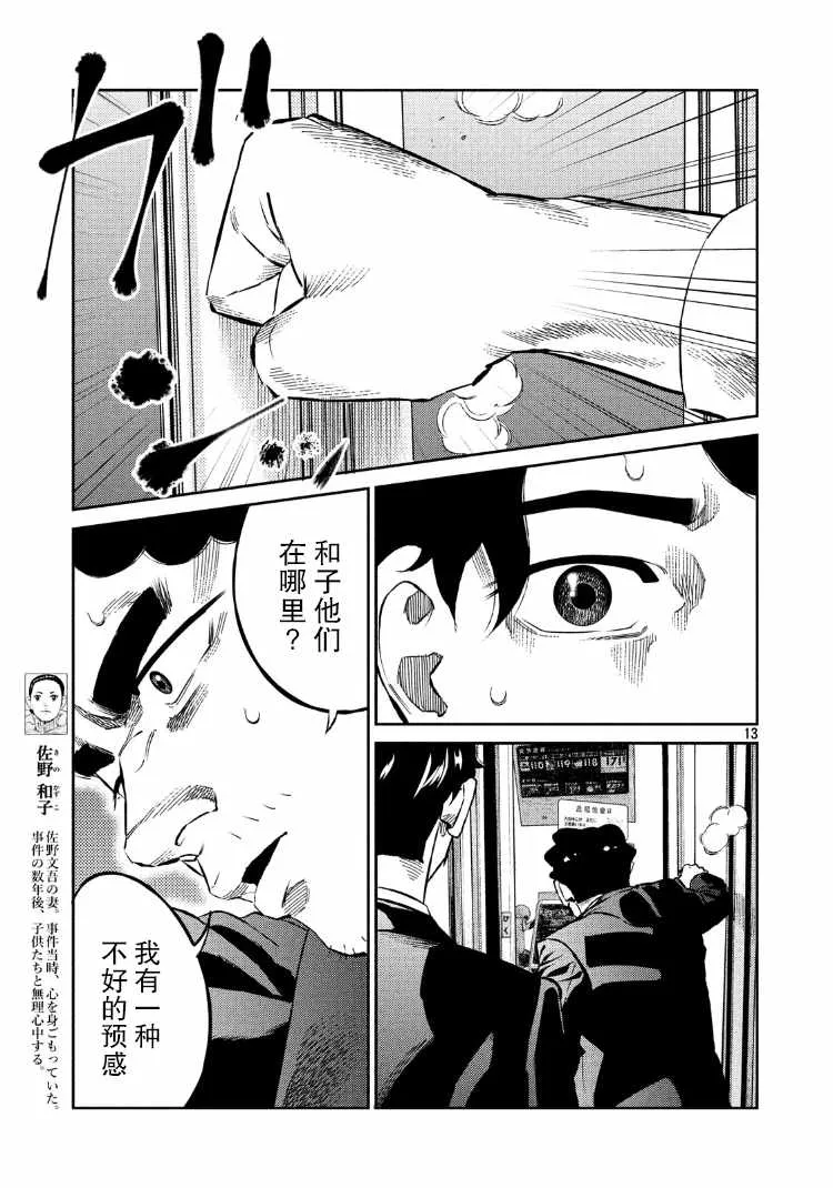 第77话 第12页