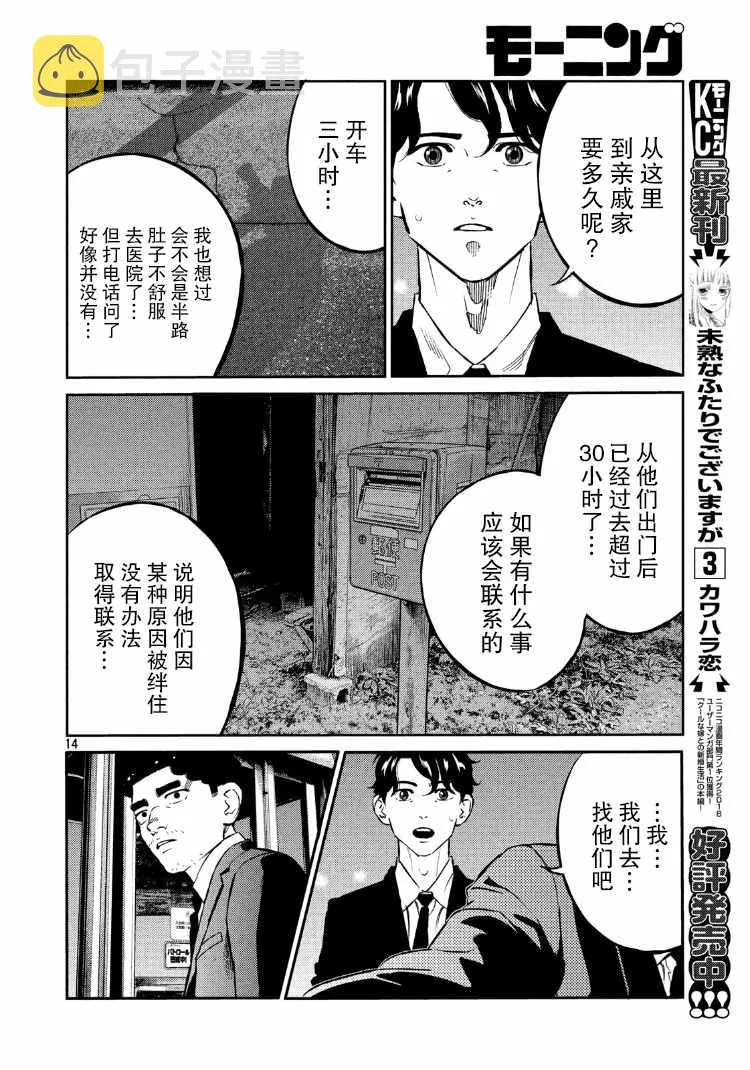 第77话 第13页