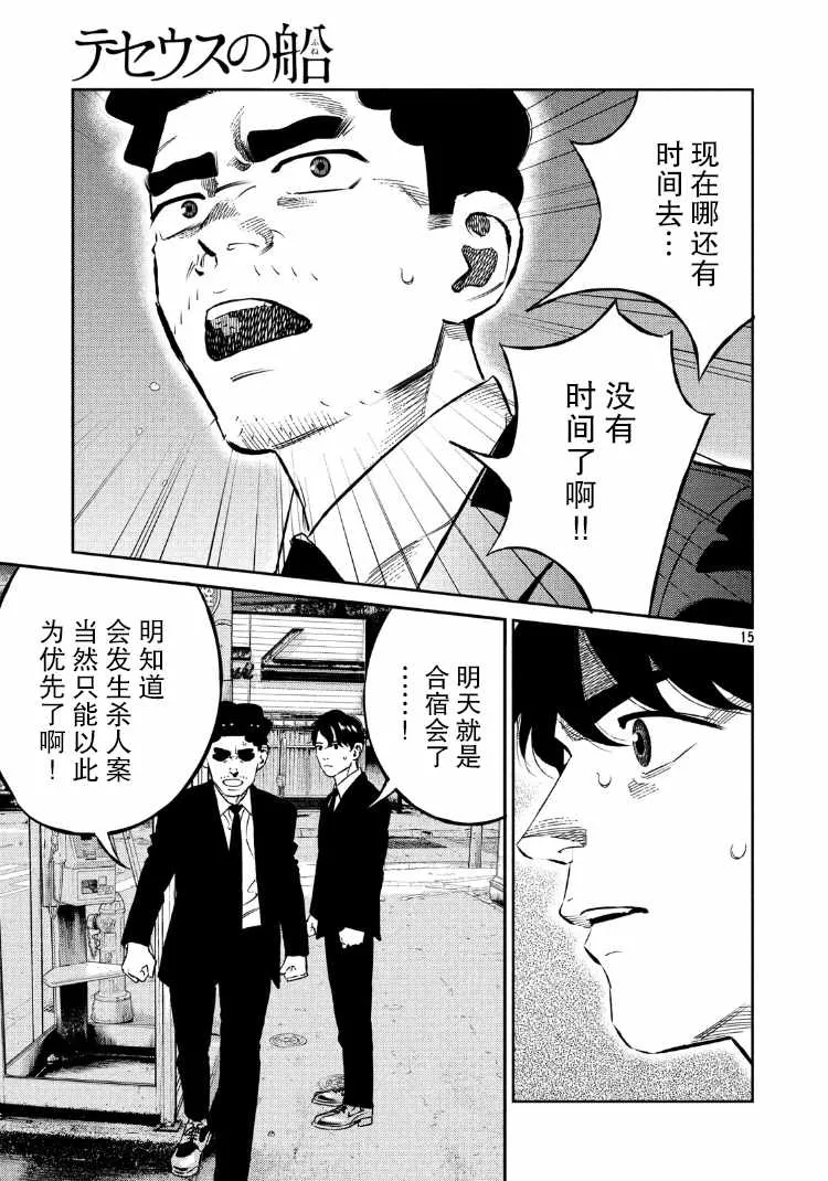 第77话 第14页