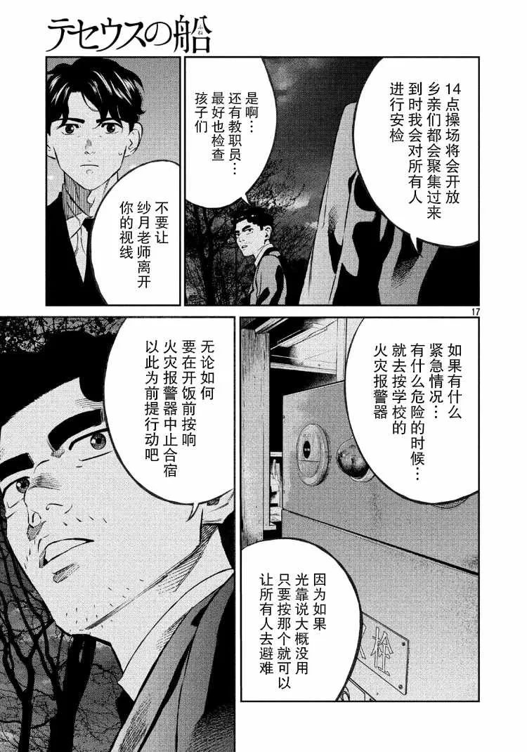 第77话 第16页