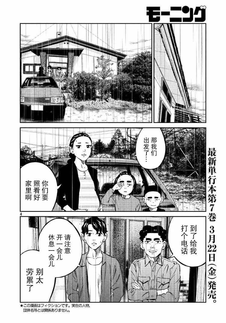 第76话 第3页