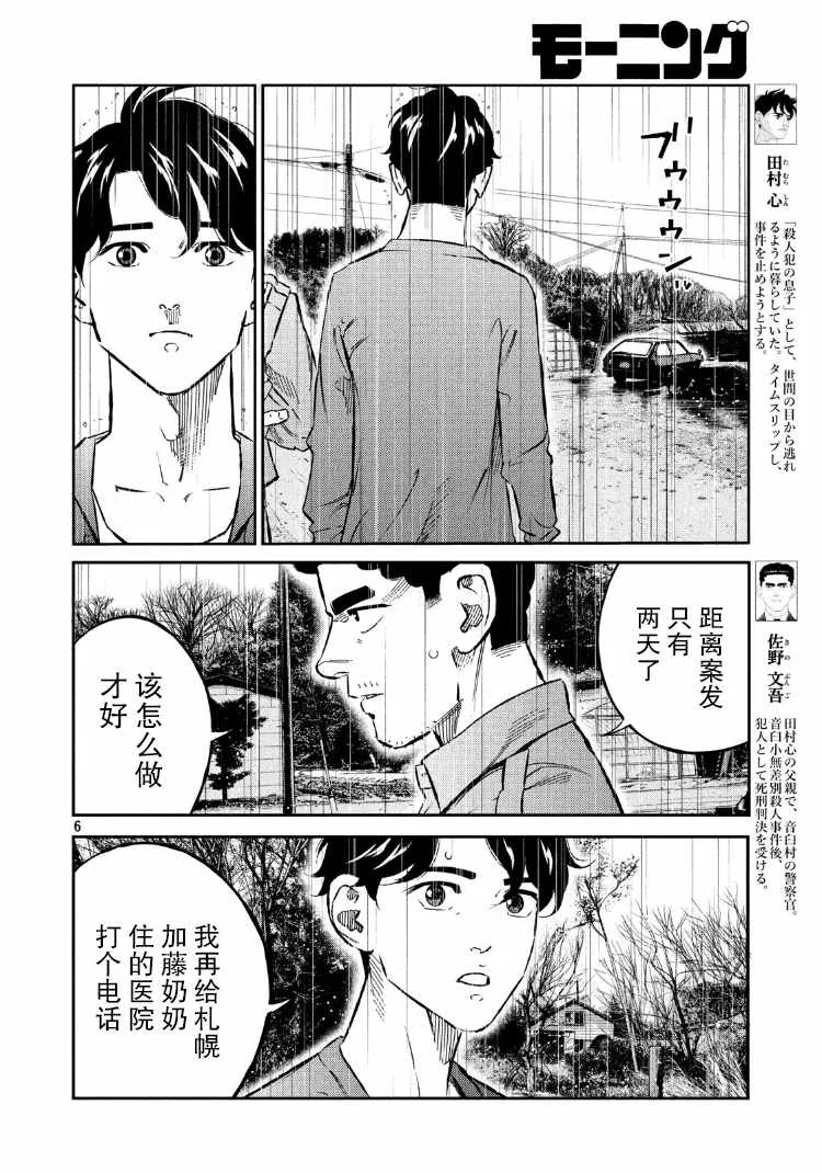 第76话 第5页