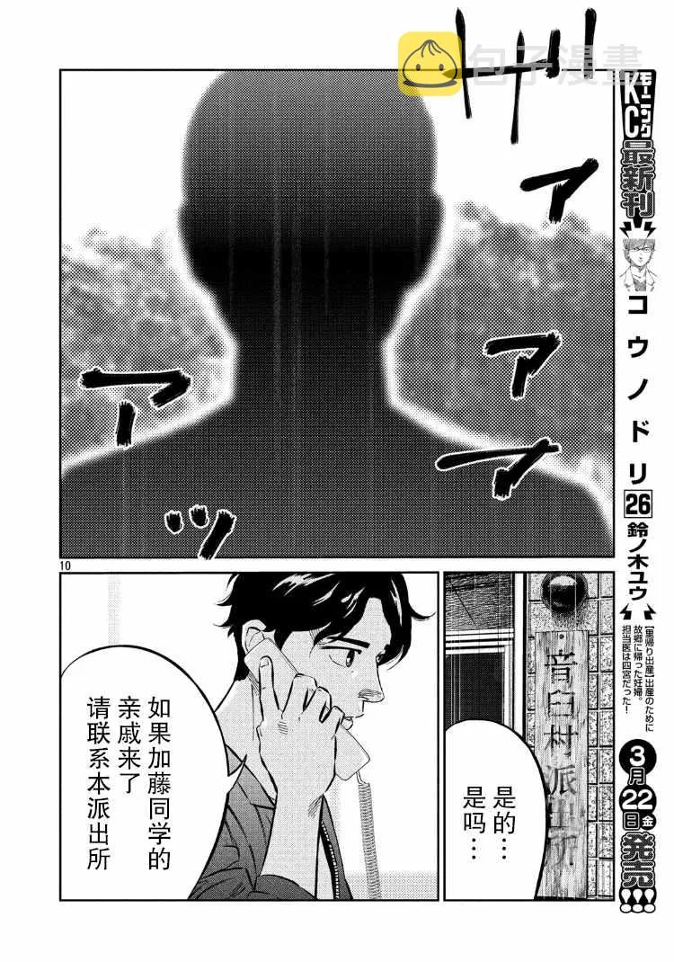 第76话 第9页