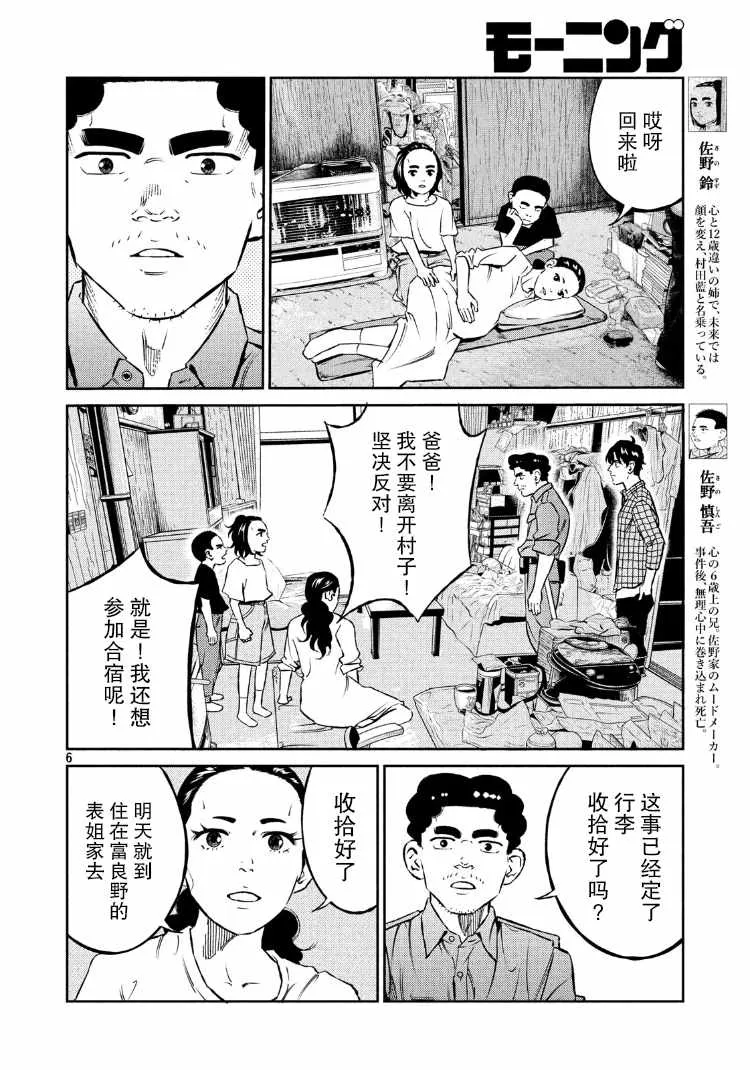 第75话 第6页