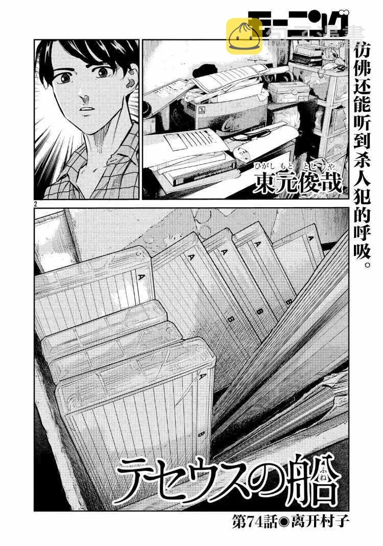 第74话 第2页