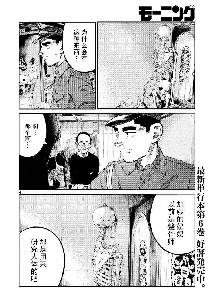 第74话 第4页