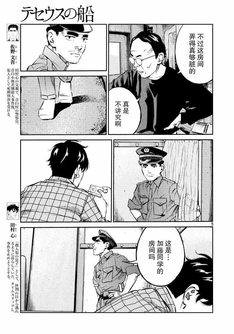 第74话 第5页