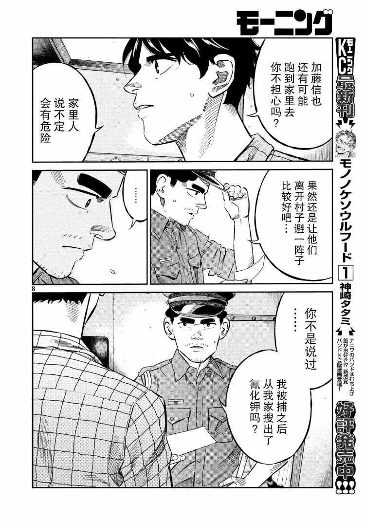第74话 第8页