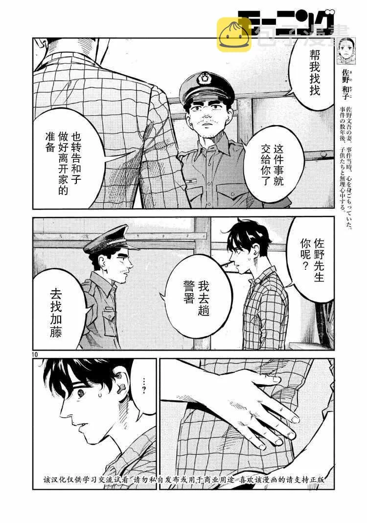第74话 第10页